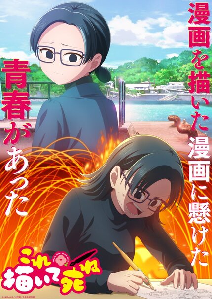 Now Streaming: DRAW THIS, THEN DIE!, What Would a Manga Protagonist Do?